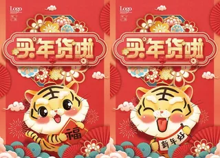 年货节吊旗图片