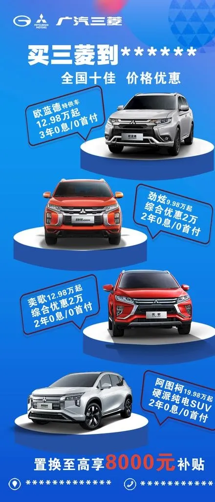 广汽三菱宣传图图片(992x2154)