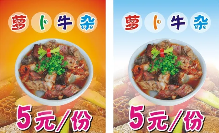 萝卜牛杂图片cdr矢量模版下载