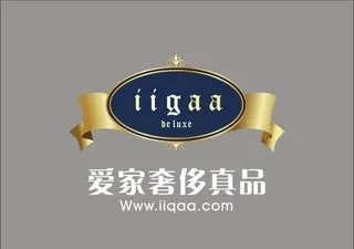 爱家奢侈真品logo图片