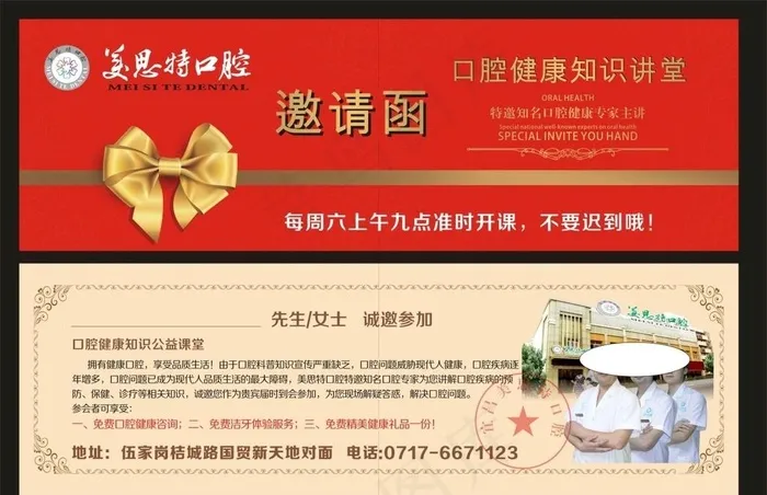 口腔券图片cdr矢量模版下载