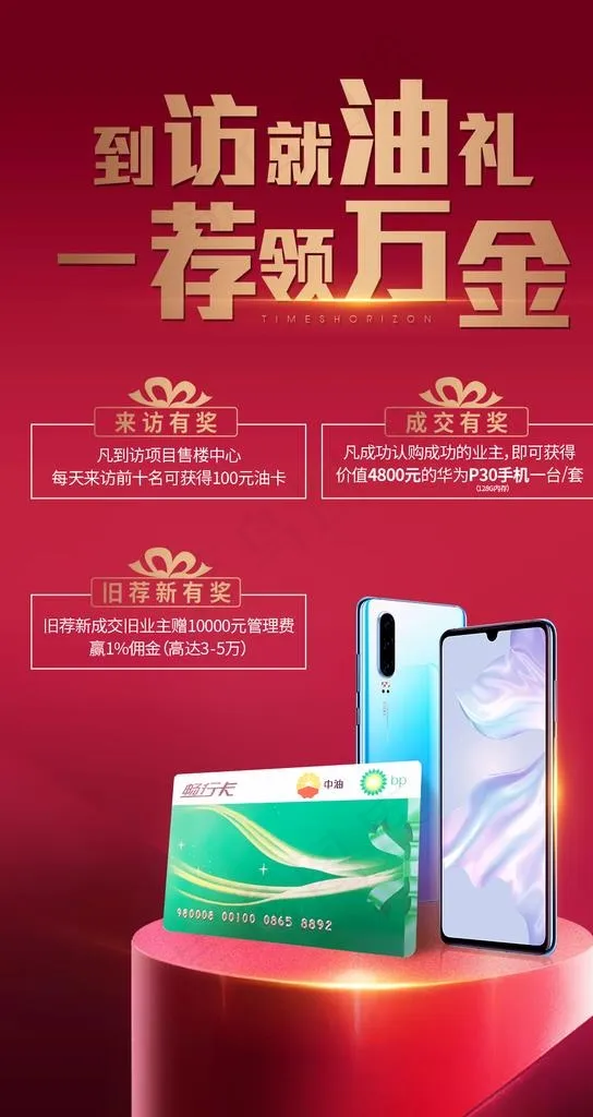 地产抽奖海报图片(1080x1920)psd模版下载