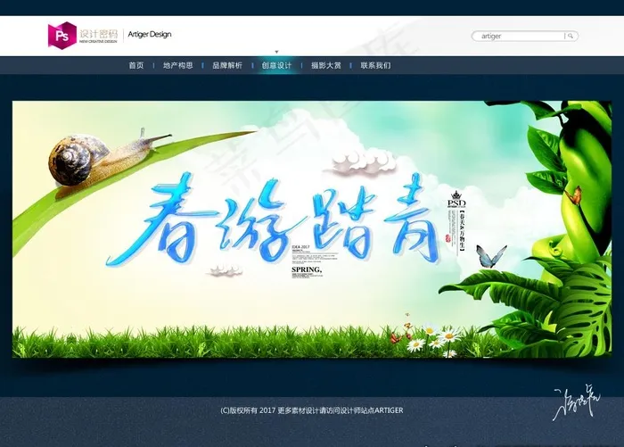 春游踏青图片