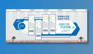 企业文化墙图片