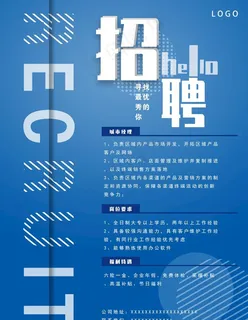 蓝色简约大气招聘海报图片