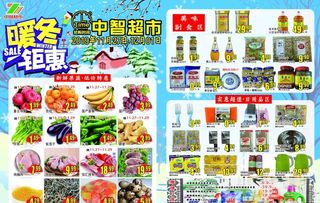 超市dm单页暖冬钜惠图片