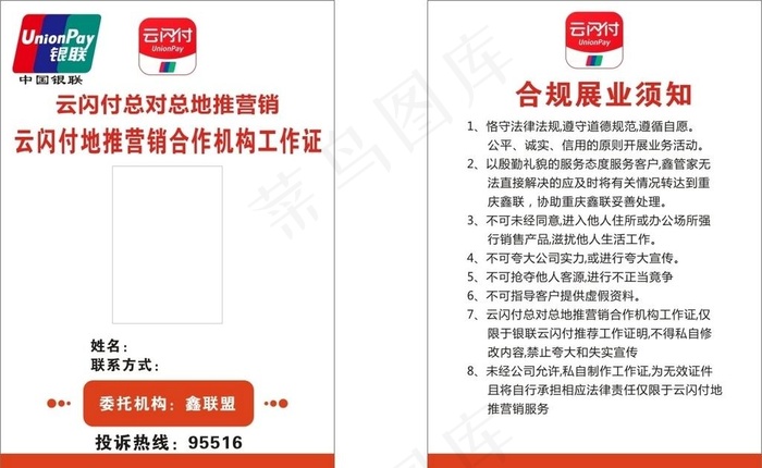 云闪付工作证图片cdr矢量模版下载