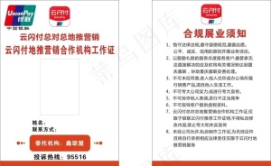 云闪付工作证图片