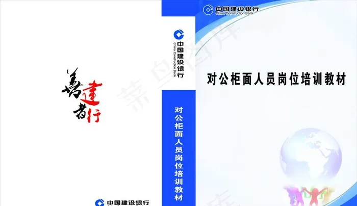 中国建设银行图片cdr矢量模版下载