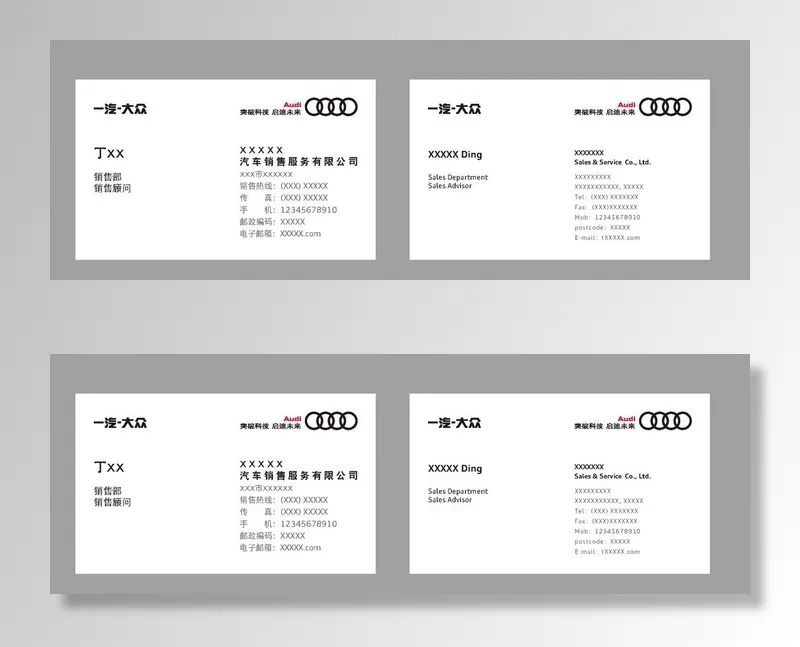 奥迪名片图片ai矢量模版下载