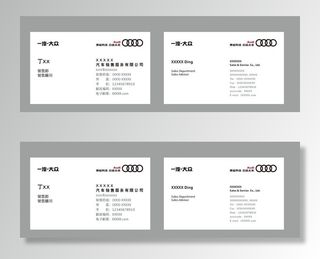 奥迪名片图片