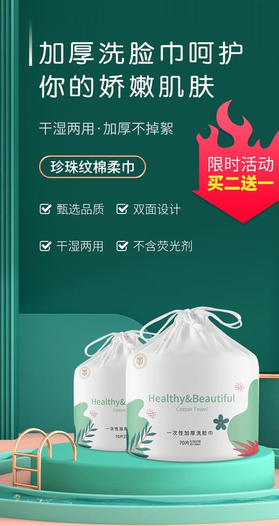 洗脸巾介绍图片