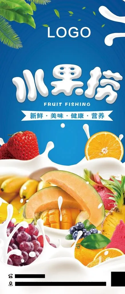 水果捞海报图片
