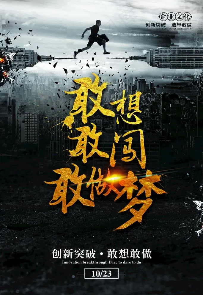 励志海报图片(3543x5315)psd模版下载
