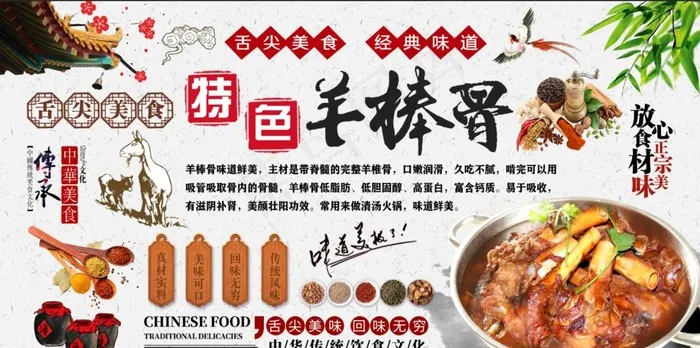 特色羊骨棒图片psd模版下载