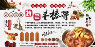 特色羊骨棒图片