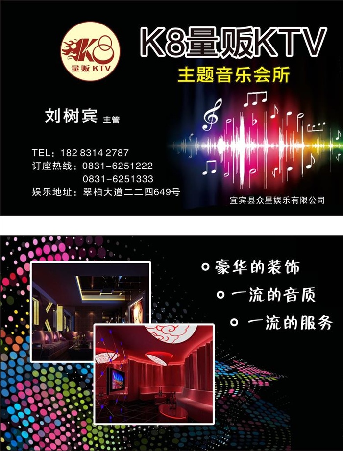 KTV名片图片cdr矢量模版下载