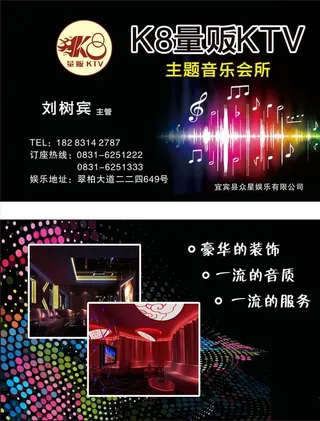 KTV名片图片