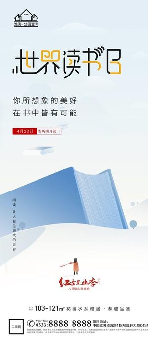 世界读书日微信图片