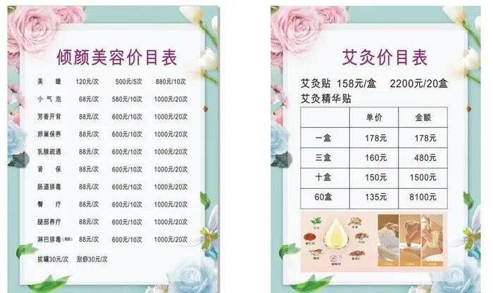 美容价目表图片cdr矢量模版下载