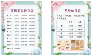 美容价目表图片