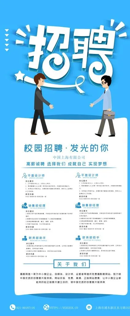 招聘图片(3780x8504)psd模版下载