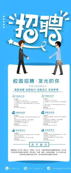 招聘图片