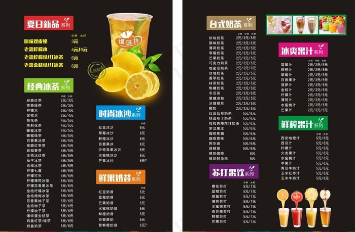 水吧饮品时尚菜单图片cdr矢量模版下载