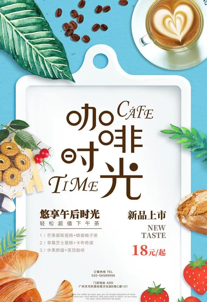 咖啡海报图片(3534x5315)psd模版下载