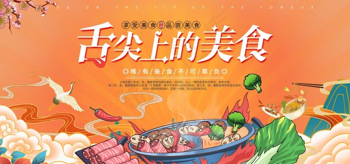 火锅店背景图片psd模版下载