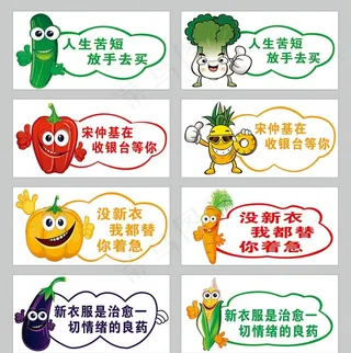 水果蔬菜促销贴纸图片