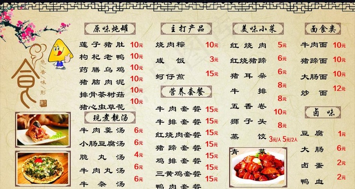 肉粽灯片菜单图片cdr矢量模版下载