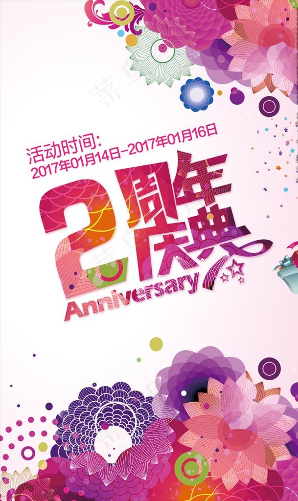 2周年海报图片(3000x6000)psd模版下载