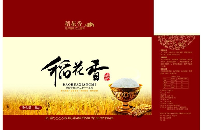 稻花香包装图片(6416x4288)psd模版下载