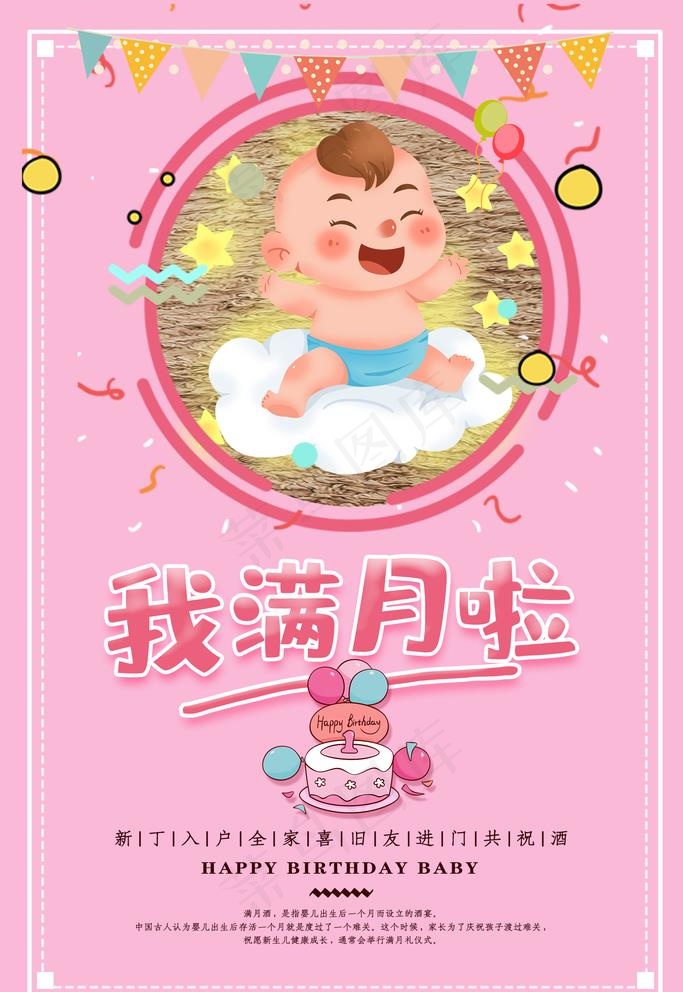 宝宝满月图片(1772x2657)psd模版下载