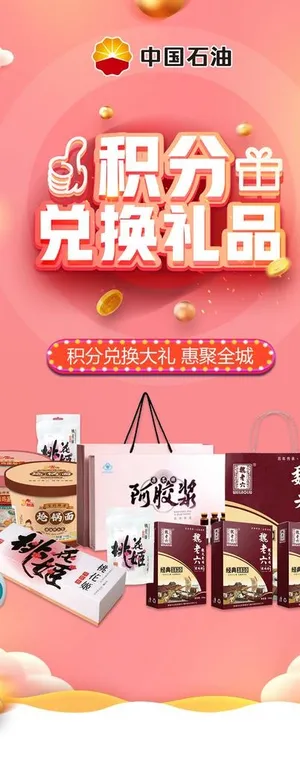 积分兑换海报图片