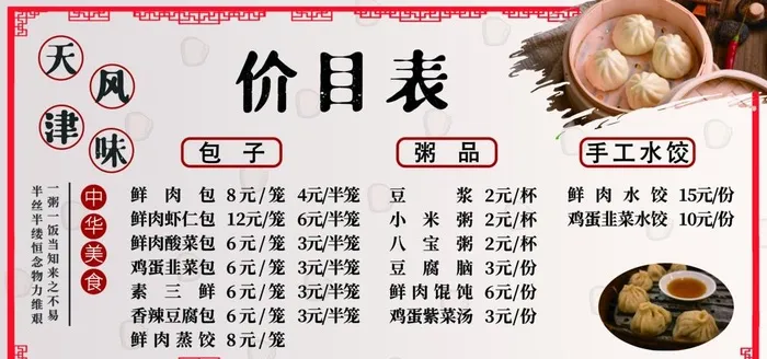 餐饮价目表图片(9000x4500)psd模版下载