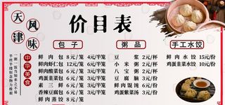 餐饮价目表图片