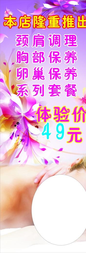 美容美体科学养生图片