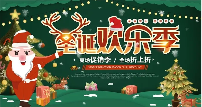 圣诞欢乐季图片cdr矢量模版下载