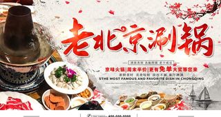 老北京涮锅图片
