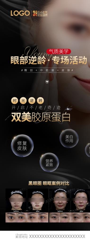 双美胶原蛋白图片(658x1630)psd模版下载