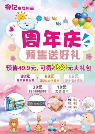 母婴周年庆图片