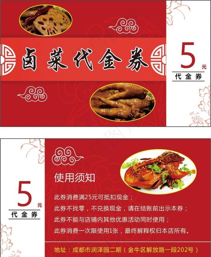 5元代金券图片cdr矢量模版下载