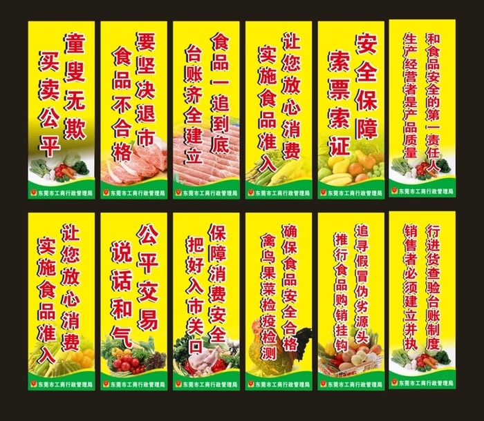 市场安全标语图片