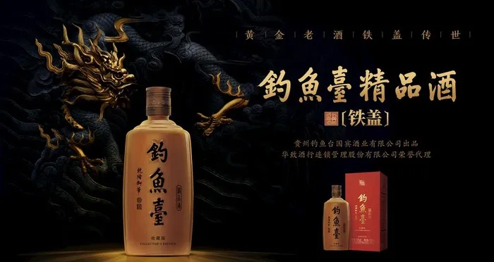 钓鱼台酒海报图片(4756x2677)psd模版下载