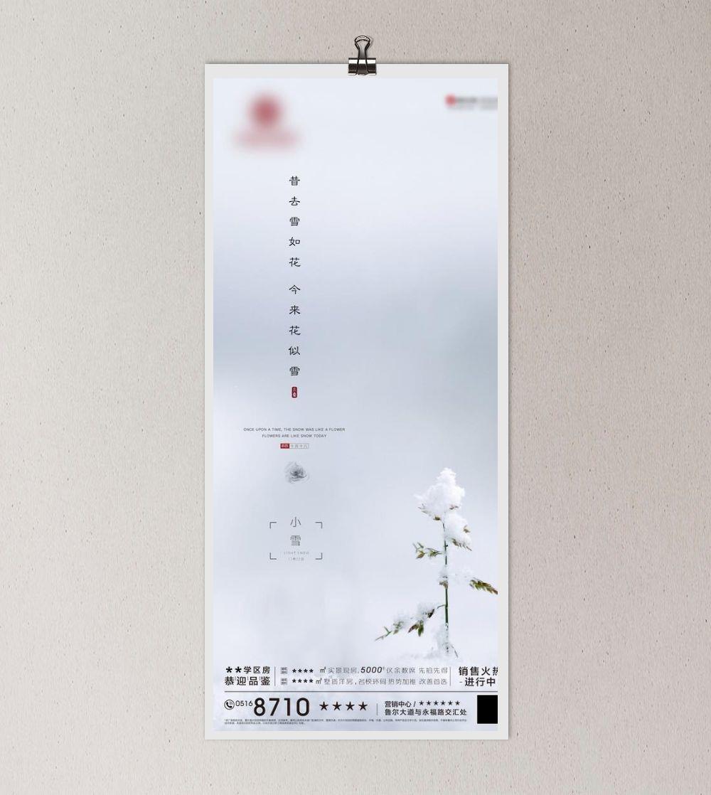 小雪图片(1725x3697)psd模版下载