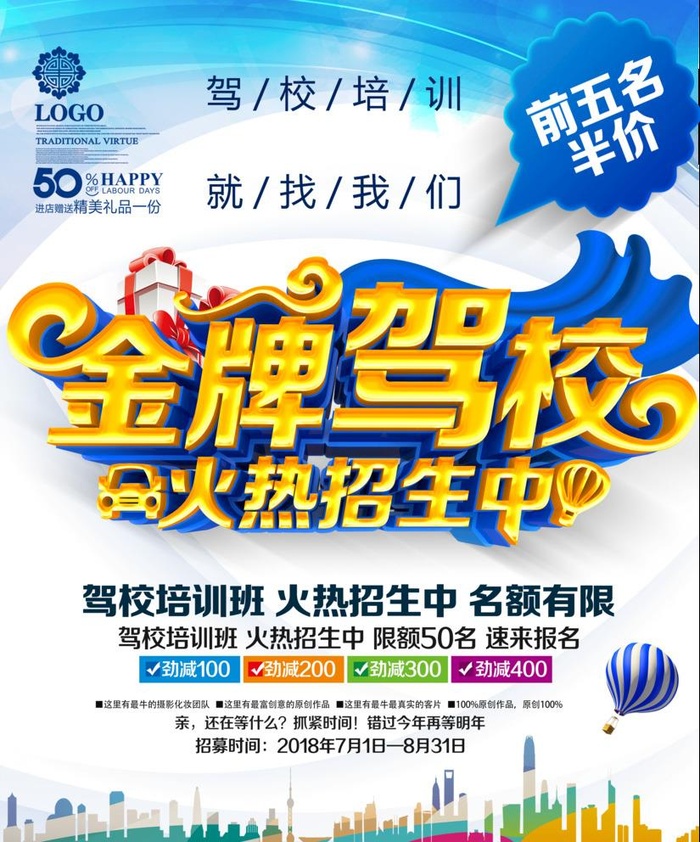 金牌驾校图片(4739x5882)psd模版下载