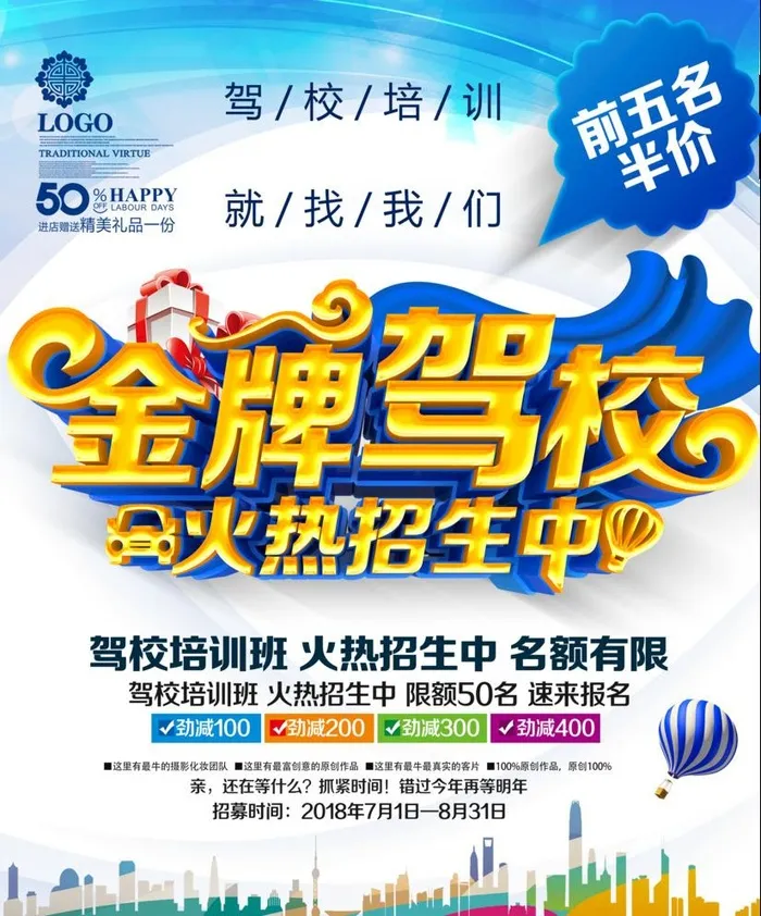 金牌驾校图片(4739x5882)psd模版下载