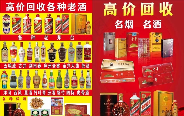 回收烟酒老酒图片cdr矢量模版下载